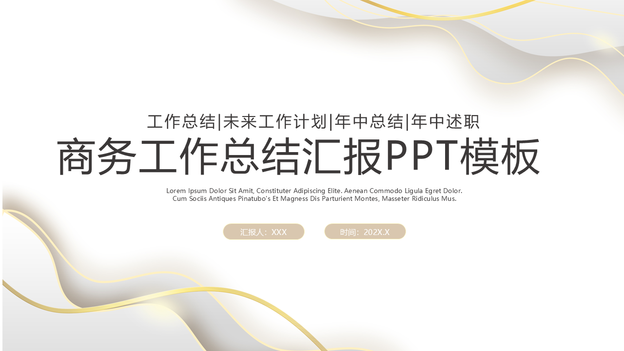 白金极简工作汇报PPT