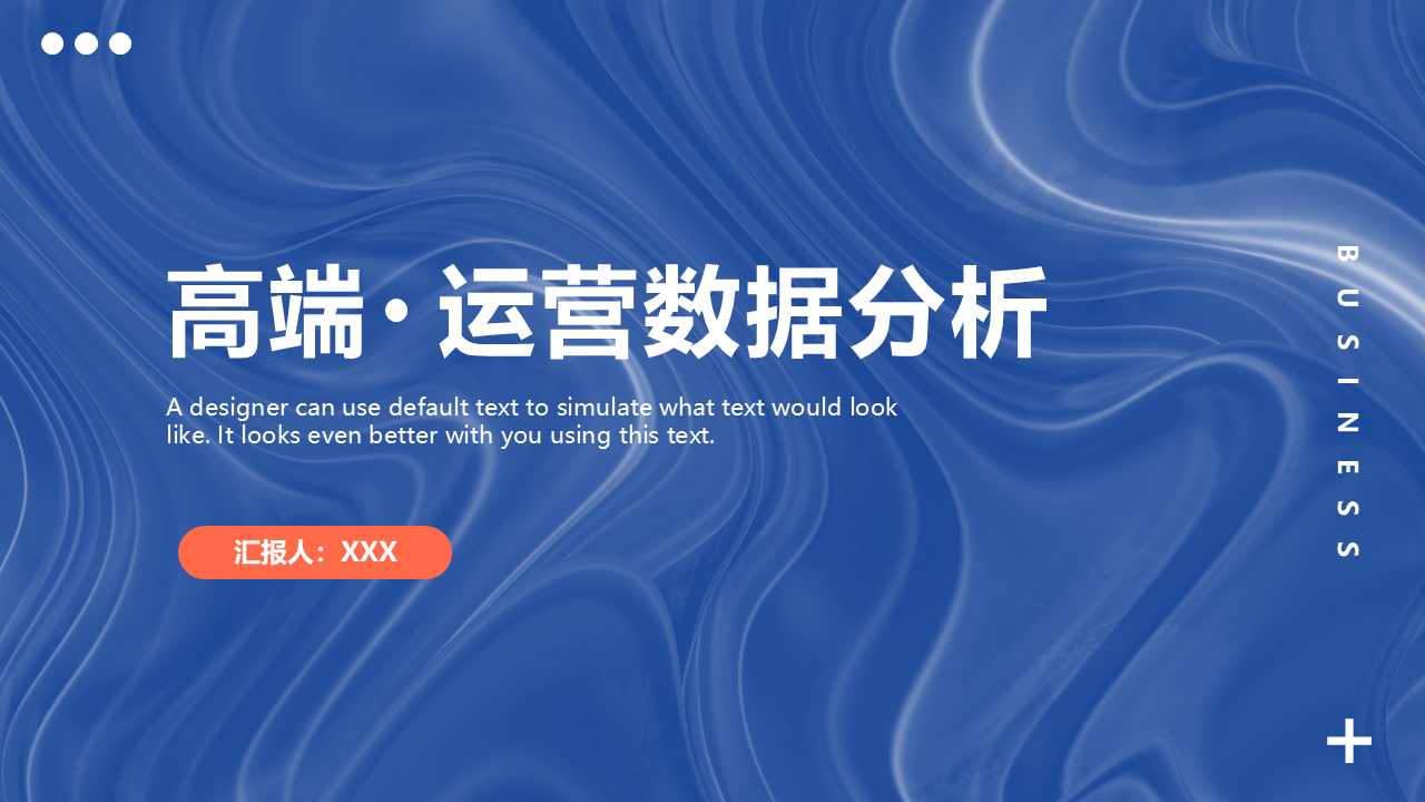 创意波纹运营数据分析PPT