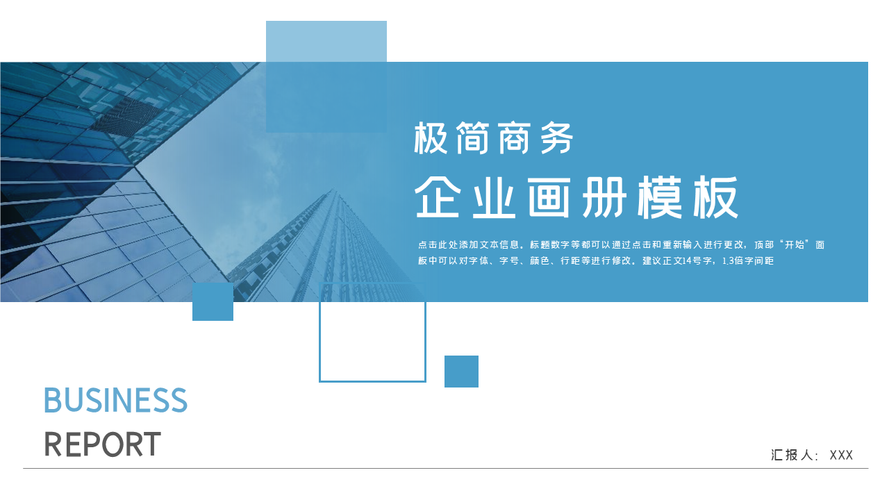企业宣传PPT